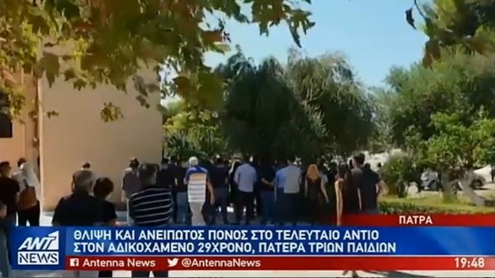 Το τελευταίο ”αντίο” στον 29χρονο που βρήκε τραγικό θάνατο μέσα στο σπίτι του στην Πάτρα – ΒΙΝΤΕΟ