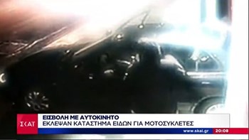 Θρασύτατοι ληστές ”μπούκαραν” σε κατάστημα με… αυτοκίνητο – ΒΙΝΤΕΟ