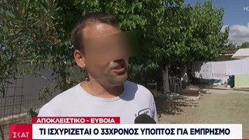 Τι ισχυρίζεται ένας εκ των υπόπτων για την πρόκληση της καταστροφικής πυρκαγιάς στην Εύβοια – ΒΙΝΤΕΟ