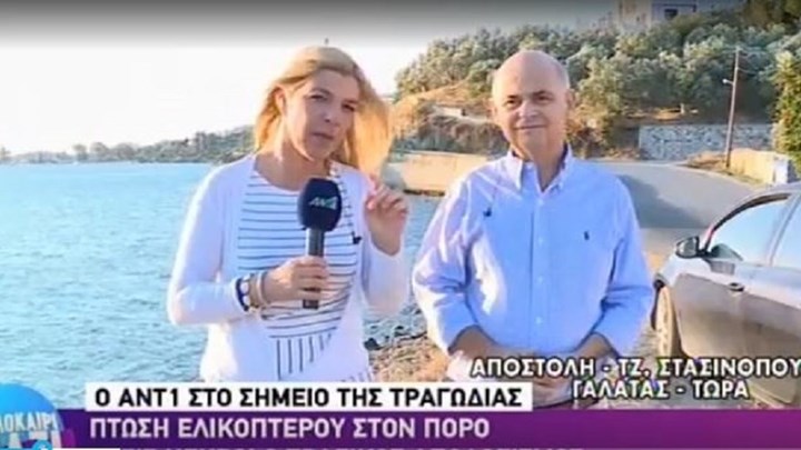 Δήμαρχος Τροιζηνίας: Το ελικοδρόμιο δεν ήταν αδειοδοτημένο – ΒΙΝΤΕΟ