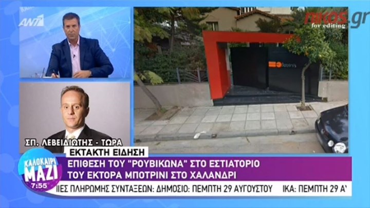 Επίθεση του Ρουβίκωνα στο εστιατόριο του Μποτρίνι στο Χαλάνδρι – ΒΙΝΤΕΟ