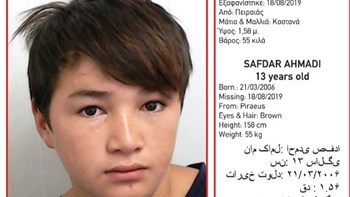 Βρέθηκε ο 15χρονος από τον Πειραιά – Αναζητείται ακόμη ο 13χρονος αδερφός του