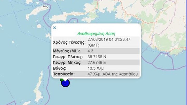 Σεισμός 4,3 Ρίχτερ στην Κάρπαθο – ΤΩΡΑ