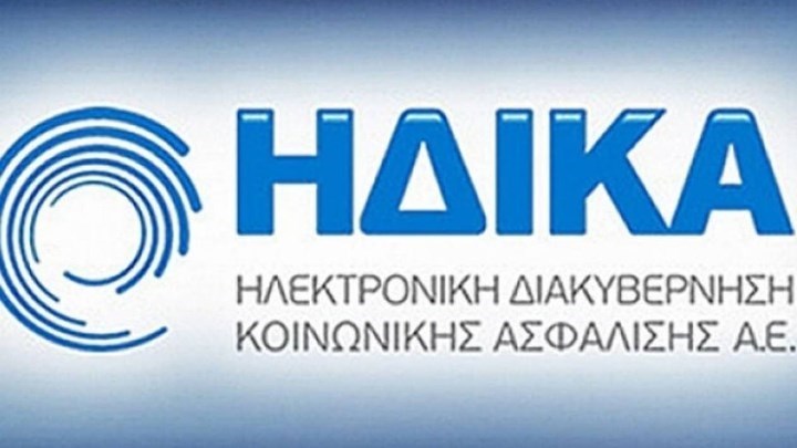 Νέα διοίκηση σε ΗΔΙΚΑ και ΕΔΥΤΕ