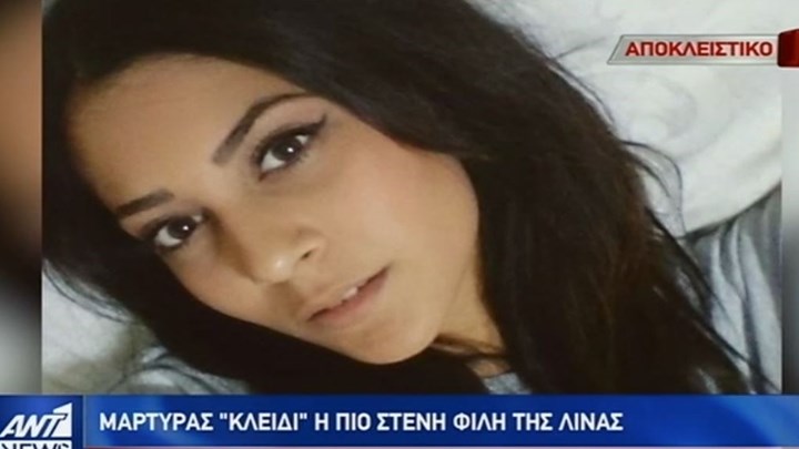 Κατ’ αντιπαράσταση εξέταση μαρτύρων ζητούν οι γονείς της Λίνας Κοεμτζή – ΒΙΝΤΕΟ