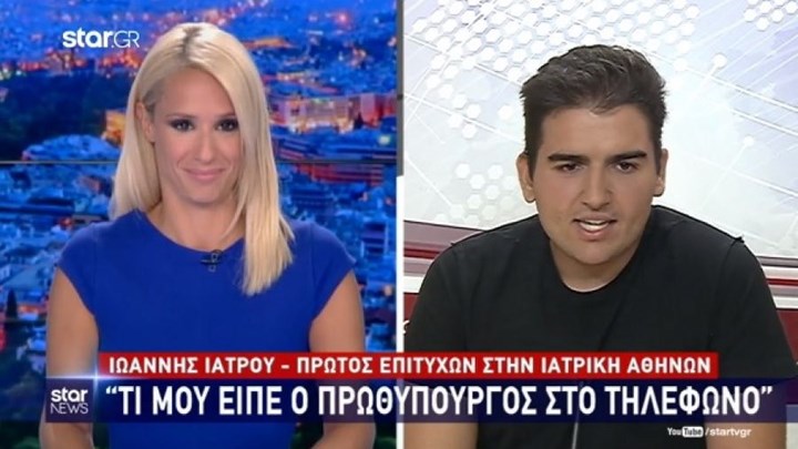 Αυτός είναι ο αριστούχος των φετινών Πανελλαδικών που δέχθηκε το τηλεφώνημα του Πρωθυπουργού – ΒΙΝΤΕΟ