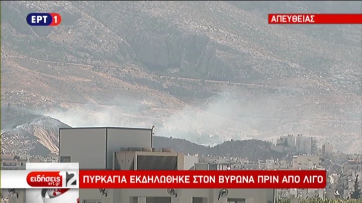 ΒΙΝΤΕΟ από την πυρκαγιά στον Υμηττό – Ισχυροί άνεμοι στην περιοχή