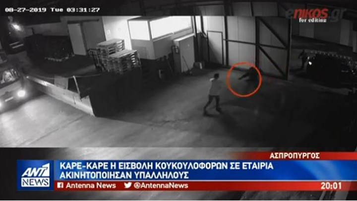 Βίντεο ντοκουμέντο από την κινηματογραφική ληστεία σε εταιρεία στον Ασπρόπυργο