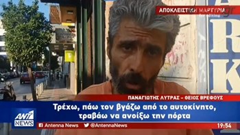 Μαρτυρία – σοκ στον ΑΝΤ1 για το τροχαίο στο Αίγιο όπου έχασαν τη ζωή τους γιαγιά και εγγόνι -ΒΙΝΤΕΟ