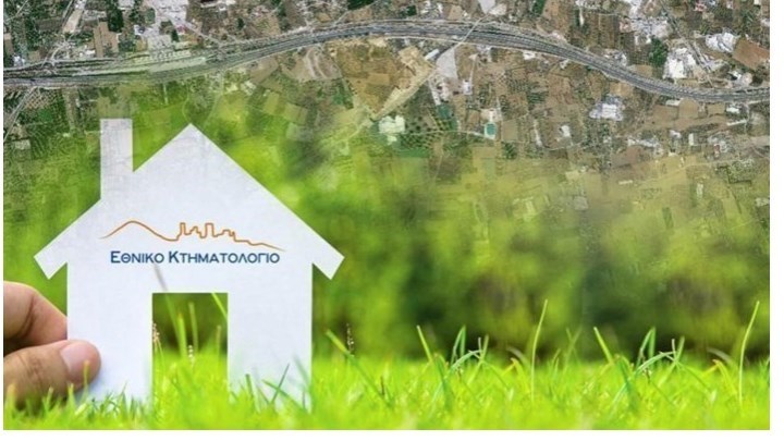 Κτηματολόγιο: Σε ποιους δήμους ξεκινά η ανάρτηση τη Δευτέρα