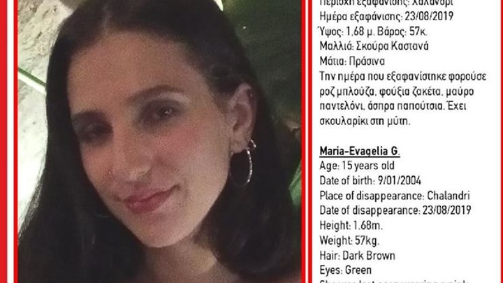 Συναγερμός στις Αρχές – Εξαφανίστηκε 15χρονη από το Χαλάνδρι