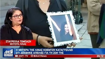 Σοκάρουν οι αποκαλύψεις της μητέρας της Λίνας Κοεμτζή: Δέχθηκα απειλές έξω από το νεκροταφείο – ΒΙΝΤΕΟ