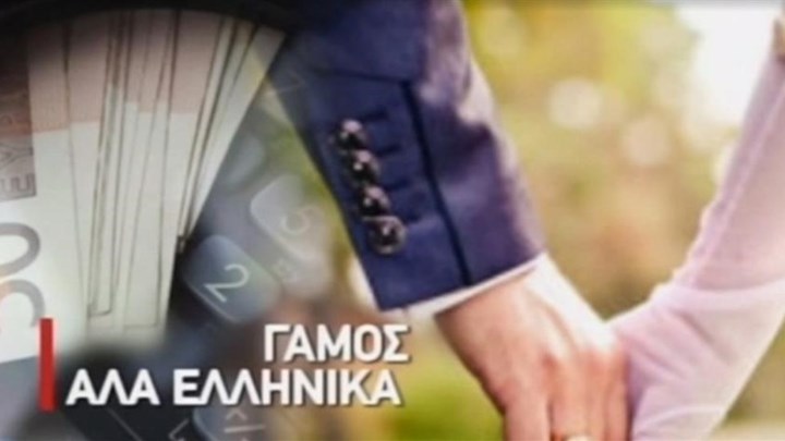 Τι λέει ο γαμπρός για την επίθεση σε εφοριακούς στον γάμο του -ΒΙΝΤΕΟ