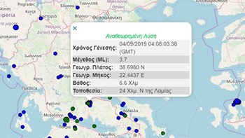 Σεισμική δόνηση 3,7 Ρίχτερ κοντά στη Λαμία