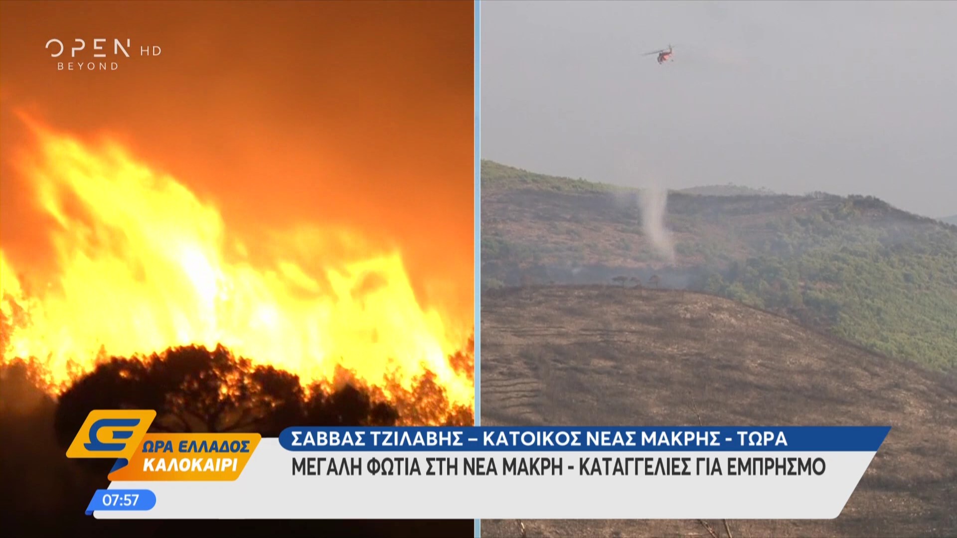 Κάτοικος Νέας Μάκρης: Είναι εμπρησμός – Η πεθερά μου είδε ένα μηχανάκι και ένα αυτοκίνητο με 6-7 άτομα πριν από την εκδήλωση της φωτιάς – ΒΙΝΤΕΟ