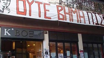 Ρουβίκωνας: Αν μπείτε στον Βοξ θα παρέμβουμε σε πολλά σημεία