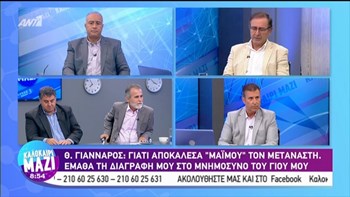 Γιάνναρος: Ήταν μία εν θερμώ αντίδραση σε μία συλλήβδην επίθεση κατά των Ελλήνων, μου ξέφυγε – ΒΙΝΤΕΟ