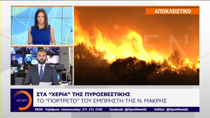 Στα «χέρια» της Πυροσβεστικής το «πορτρέτο» του εμπρηστή της Νέας Μάκρης – ΒΙΝΤΕΟ