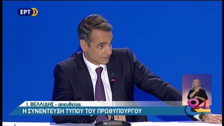 Μητσοτάκης: Δεν θα πρέπει να ασκείται κοινωνική πολιτική με τη ΔΕΗ – Πρέπει να αποκατασταθεί η ρευστότητα και να εξυγιανθεί – ΒΙΝΤΕΟ
