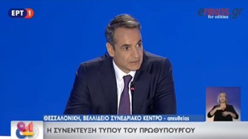 Μητσοτάκης: Η κατάσταση που παραλάβαμε στα δημόσια οικονομικά δεν ήταν τόσο ρόδινη – ΒΙΝΤΕΟ