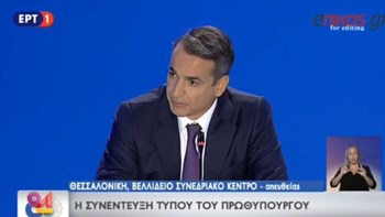 Μητσοτάκης: Εάν ο κ.Ερντογάν θέλει να κάνει επανεκκίνηση στις ελληνοτουρκικές σχέσεις πρέπει να το αποδείξει έμπρακτα – ΒΙΝΤΕΟ