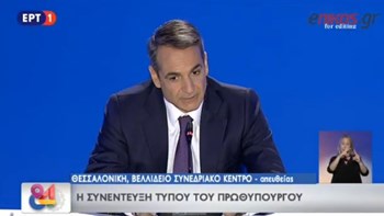 Μητσοτάκης: Πρόθεση μας να αξιοποιήσουμε τα κέρδη της Ευρωπαϊκής Κεντρικής Τράπεζας για να δημιουργήσουμε δημοσιονομικό χώρο – ΒΙΝΤΕΟ