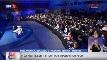 Έσπασε ρεκόρ ο Μητσοτάκης – Ποιο ήταν το προηγούμενο – ΒΙΝΤΕΟ