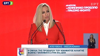 ΑΠΕΥΘΕΙΑΣ – Η ομιλία της Φώφης Γεννηματά στη ΔΕΘ