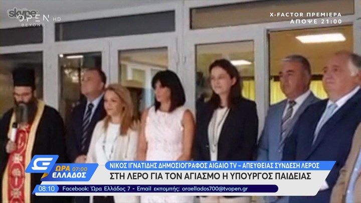 Στη Λέρο για τον αγιασμό η υπουργός Παιδείας – ΤΩΡΑ