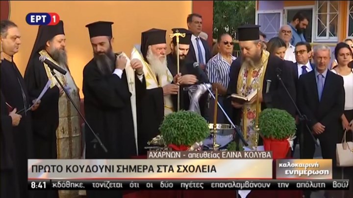 Σε σχολεία στην Αχαρνών τέλεσε τον αγιασμό ο Αρχιεπίσκοπος Ιερώνυμος – ΒΙΝΤΕΟ