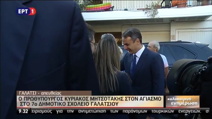 Στο 7ο Δημοτικό σχολείο Γαλατσίου για τον αγιασμό ο Κυριάκος Μητσοτάκης – ΒΙΝΤΕΟ
