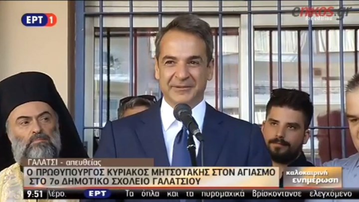 Μητσοτάκης: Η σχολική χρονιά αρχίζει με δασκάλους, καθηγητές και βιβλία στη θέση τους – Τι είπε στα “πρωτάκια”- ΒΙΝΤΕΟ