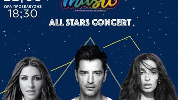 Τρεις pop stars για πρώτη φορά μαζί: Σάκης Ρουβάς, Έλενα Παπαρίζου, Ελένη Φουρέιρα σε μια μοναδική συναυλία από τον ΟΠΑΠ