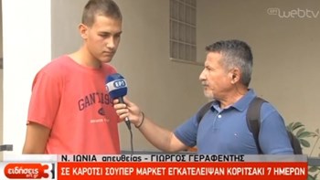 Συγκλονίζει ο 19χρονος που βρήκε το βρέφος στη Νέα Ιωνία: Σε έπιανε η καρδιά σου από το κλάμα του -ΒΙΝΤΕΟ