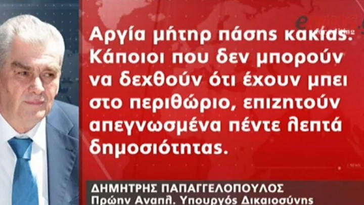 Παπαγγελόπουλος για Σαμαρά: Δεν έχει δουλειά να κάνει και μηρυκάζει τα ίδια – ΒΙΝΤΕΟ