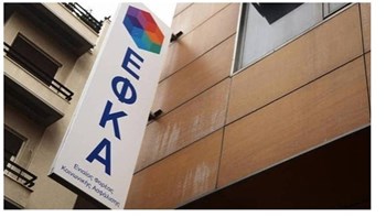 Οδηγίες του ΕΦΚΑ για την απόδοση ΑΜΚΑ σε πολίτες χωρών της Ε.Ε. – Τι ισχύει σε περιπτώσεις μισθωτών και μη μισθωτών