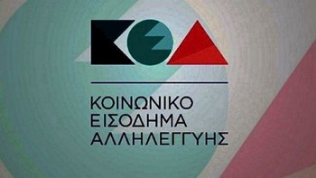 Έγκριση κονδυλίων για την καταβολή του ΚΕΑ και του επιδόματος στέγασης Σεπτεμβρίου