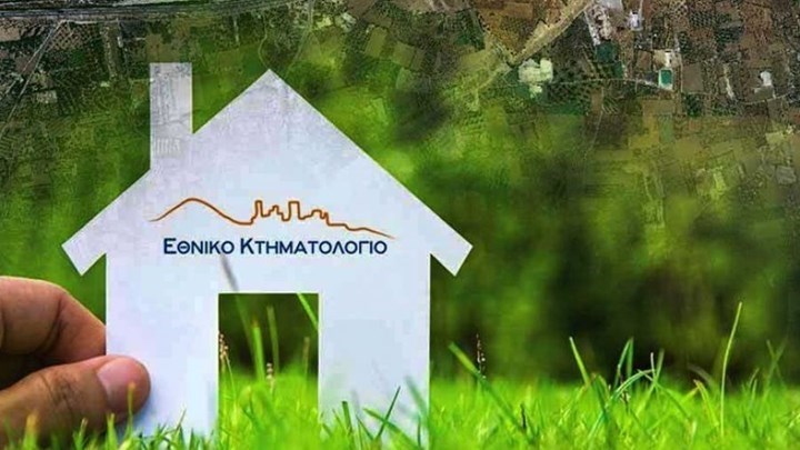 Δόθηκαν παρατάσεις για τις δηλώσεις στο Κτηματολόγιο – Όλες οι νέες προθεσμίες