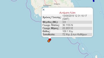 Σεισμική δόνηση 3,8 Ρίχτερ δυτικά των Κυθήρων – ΤΩΡΑ