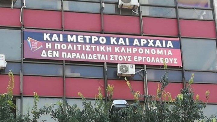 Πανό στα γραφεία του ΣΥΡΙΖΑ Θεσσαλονίκης για το μετρό και τα αρχαία