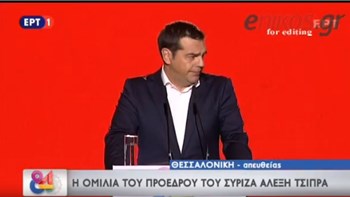 Τσίπρας: Ξεδιπλώνεται το σχέδιο οικοδόμησης του νέου κράτους της Δεξιάς