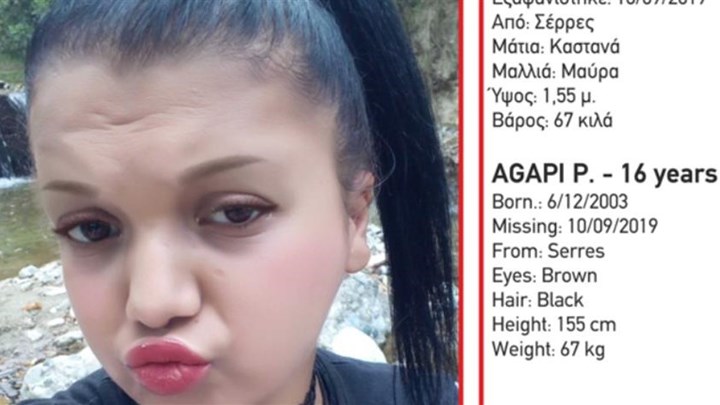 Συναγερμός για την εξαφάνιση 16χρονης στις Σέρρες