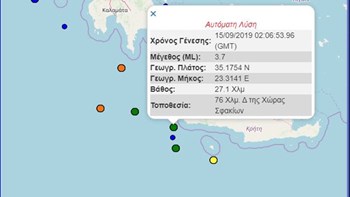Σεισμική δόνηση 3,7 Ρίχτερ ανοιχτά της Κρήτης – ΤΩΡΑ