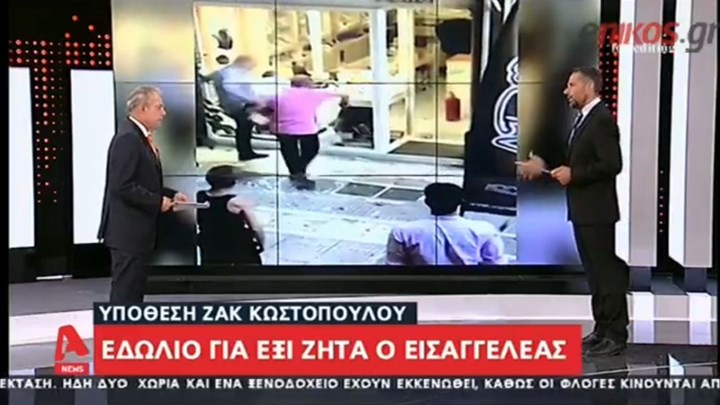 Νέες εξελίξεις στην υπόθεση θανάτου του Ζακ Κωστόπουλου – Εδώλιο για έξι ζητεί ο εισαγγελέας – ΒΙΝΤΕΟ