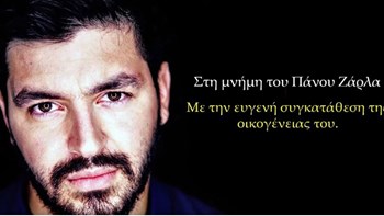 Αφιερωμένο στη μνήμη του Πάνου Ζάρλα το νέο τραγούδι του Tus – ΒΙΝΤΕΟ