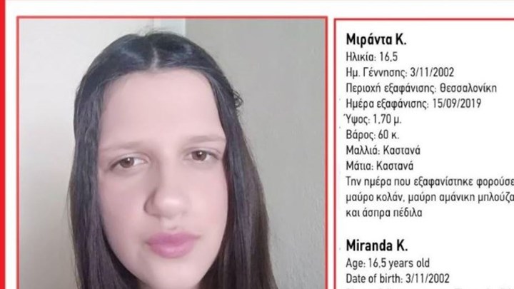 Συναγερμός για την εξαφάνιση ανήλικης από τη Θεσσαλονίκη – ΦΩΤΟ