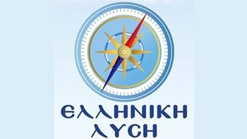 Η ανακοίνωση της Ελληνικής Λύσης για τη μη αναγραφή ιθαγένειας και θρησκεύματος στα απολυτήρια