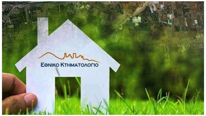 Νέες παρατάσεις για τις δηλώσεις στο Κτηματολόγιο – Ποιες περιοχές αφορούν