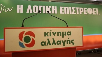 ΚΙΝΑΛ για Μητσοτάκη: Νομίζει ακόμη πως μπορεί να κοροϊδεύει τους εργαζόμενους