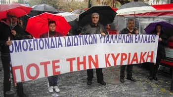 Σε μαζική συμμετοχή στην απεργία της 24ης Σεπτεμβρίου καλεί η Ομοσπονδία Ιδιωτικών υπαλλήλων